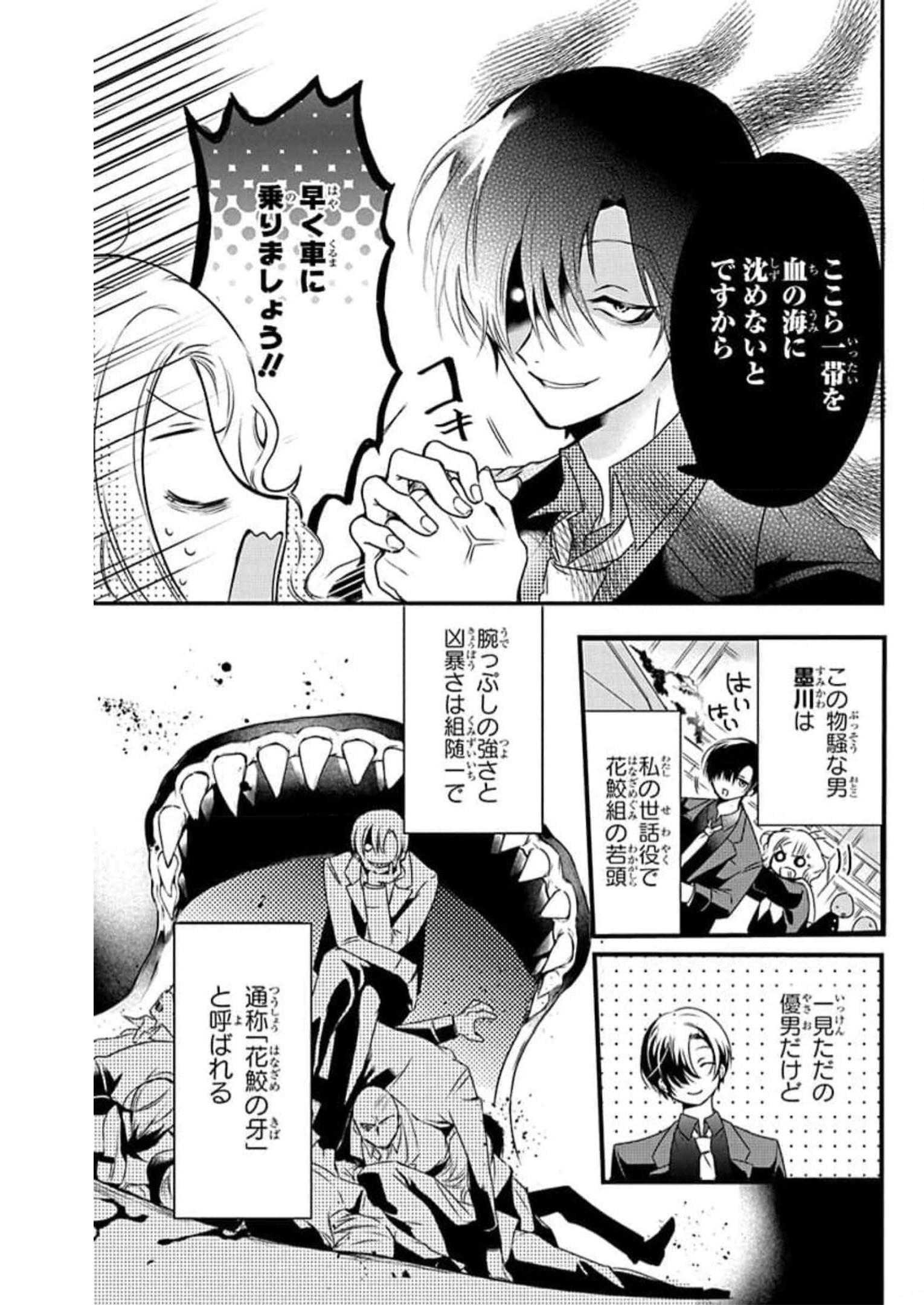 Giant Ojousama - Chapter 44 - Page 1